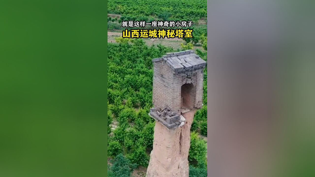 在山西的田地里竟有这样一座神秘建筑,为何风吹雨打数百年 依旧巍然屹立而不倒