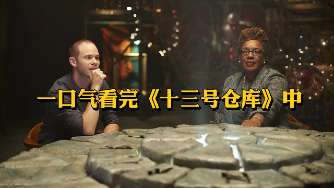 【高分科幻悬疑剧】超自然仓库罗列一百件魔物,一口气看完《十三号仓库》中