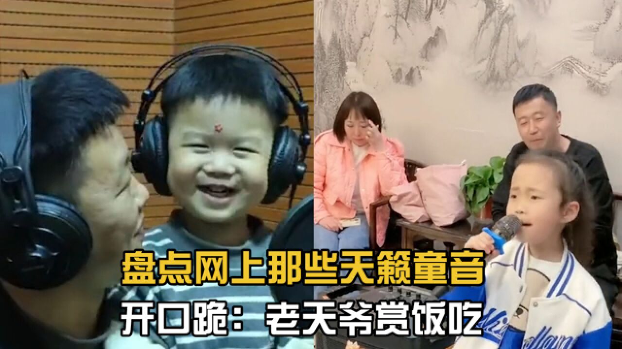 盘点网上那些天籁童音!女孩一开口声线绝了:老天爷追着赏饭吃