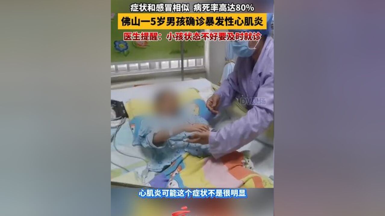 症状和感冒相似,病死率高达80%!医生提醒:小孩状态不好要及时就诊