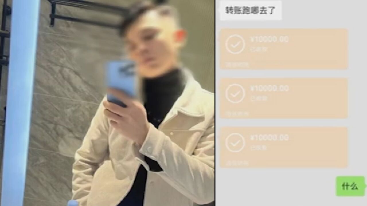 00后女子被“高富帅”欺骗数十万,上网发经历,意外多名女子与其联系