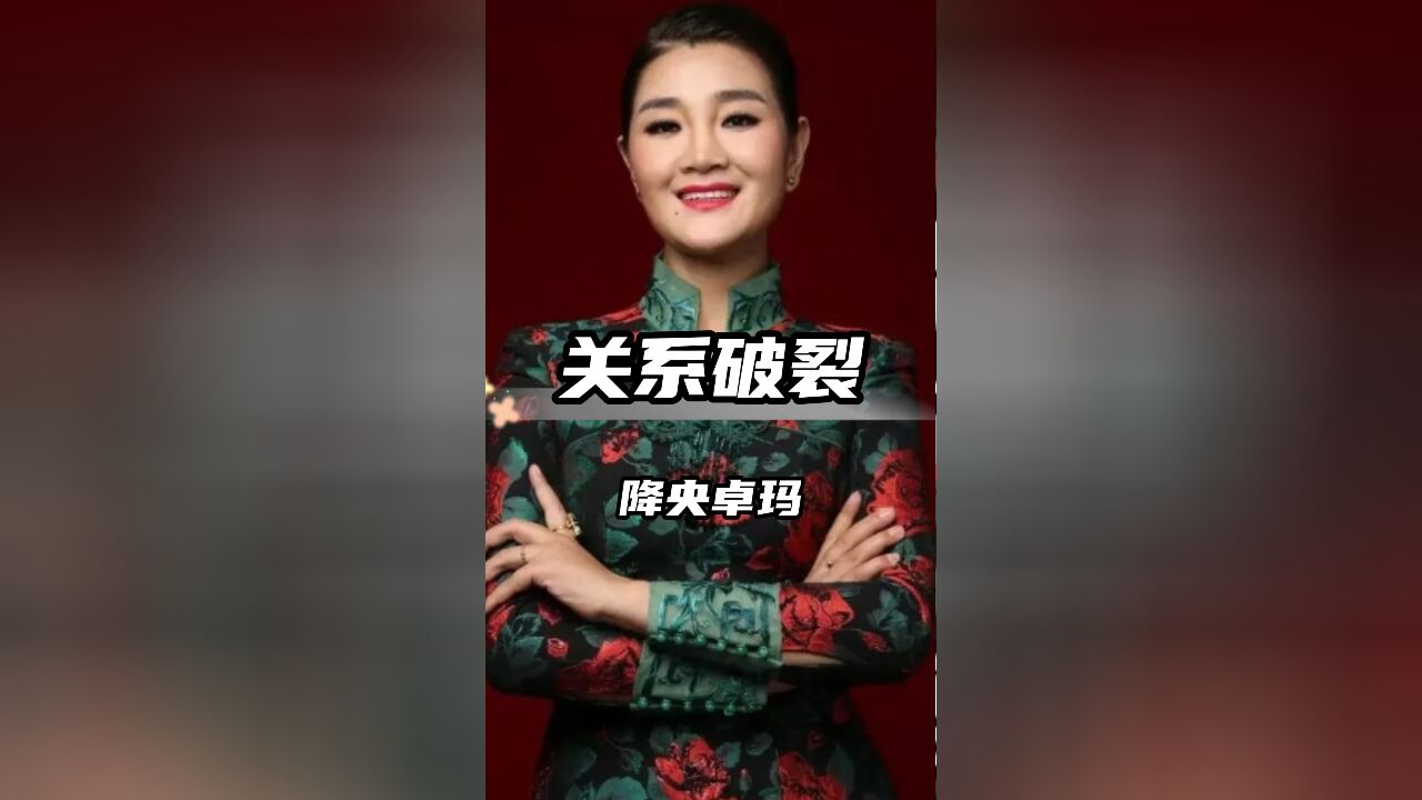 云朵和降央卓玛反目刀郎,师徒情深变仇敌