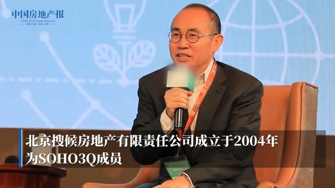 潘石屹卸任北京搜候公司董事长 仍持有5%股份