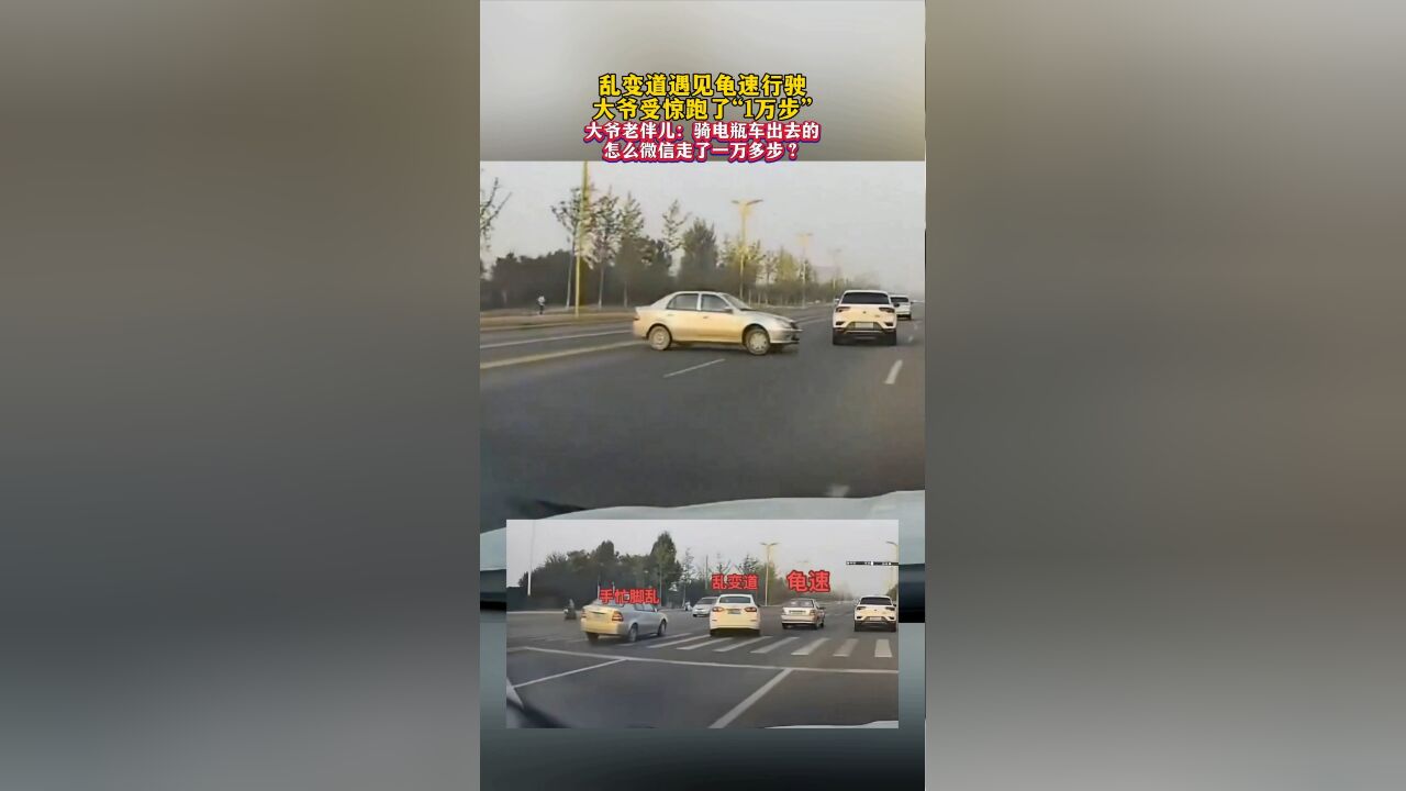 乱变道遇龟速行驶大爷受惊跑了1万步,大爷老伴儿:骑电瓶车出去的,怎么微信走了一万多步