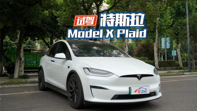 试驾特斯拉Model X Plaid丨Yoke方向盘深度体验 化繁为简才是好的方向