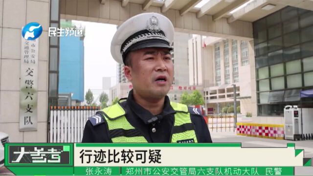 河南郑州:遇到查酒驾试图逃跑,没有喝酒却报了虚假身份证号,交警:在逃人员