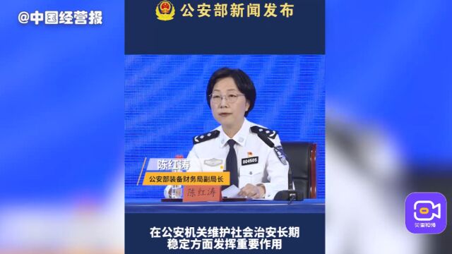 公安部重点加强了特警等警种的装备体系建设