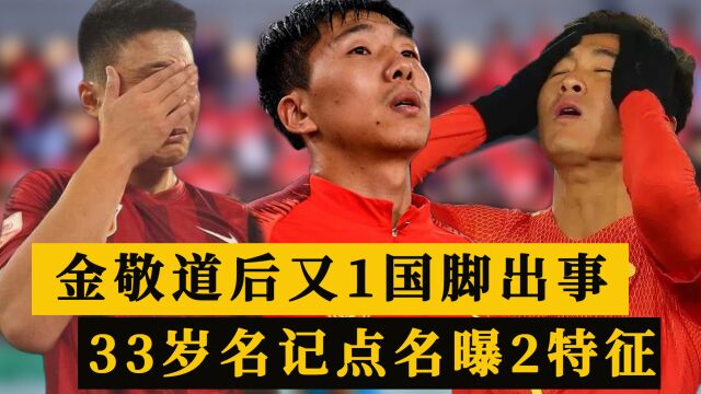 金敬道后又1前国脚出事!33岁门将顾超失联,李平康回应透露细节