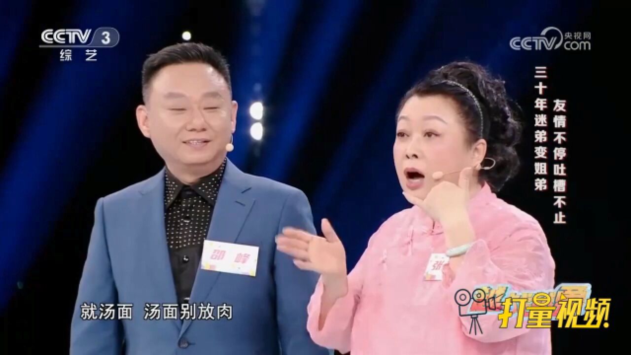 邵峰得了便宜还卖乖?张海燕现场吐槽邵峰,两人差点动起手来