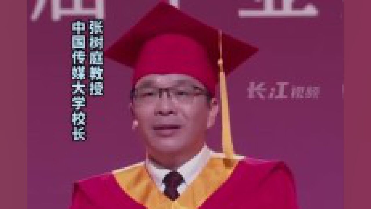 6月28日,中国传媒大学,校长叮嘱毕业生:工作再忙也要多“撸铁”,不要让熬夜成为一种生活常态