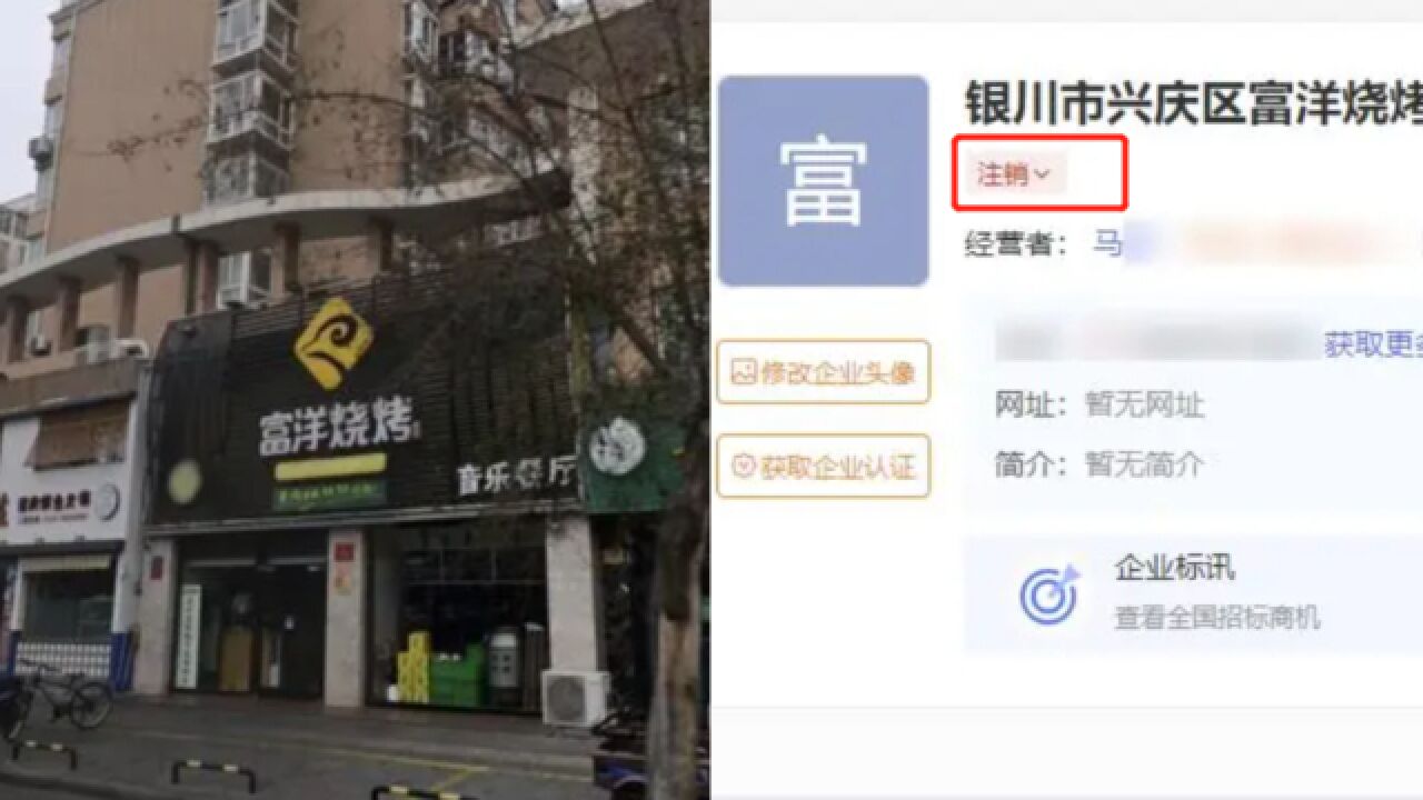 爆炸的烧烤店被曝连夜注销?经营者名下9家公司身家千万,各富洋烧烤或老板不同