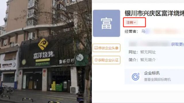 爆炸的烧烤店被曝连夜注销?经营者名下9家公司身家千万,各富洋烧烤或老板不同