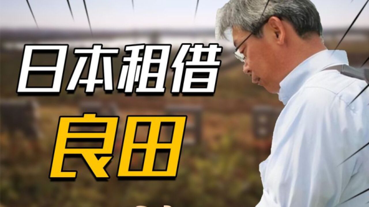 2006年日企在中国租1500亩地,5年不种庄稼,项目最后入不敷出