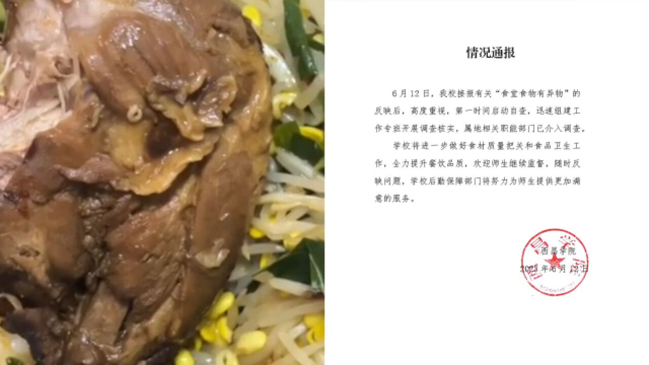 西昌学院一食堂饭菜中疑吃出蛆虫,校方:正调查,若属实严肃处理