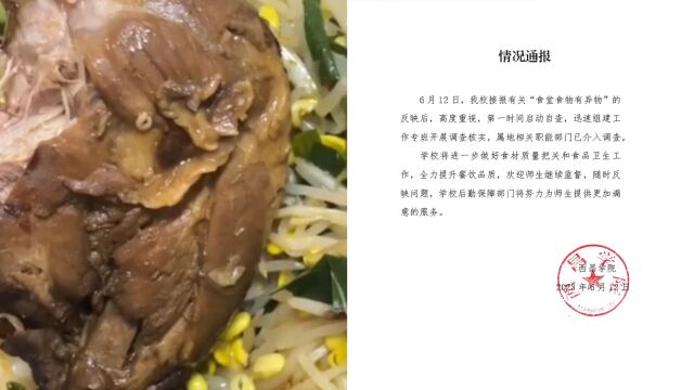 西昌学院一食堂饭菜中疑吃出蛆虫,校方:正调查,若属实严肃处理