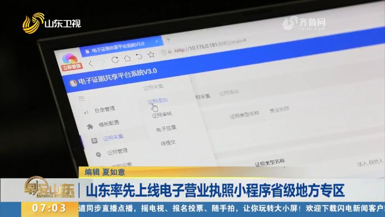 首个省份!山东率先上线电子营业执照小程序省级地方专区