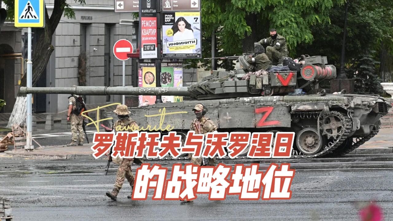 瓦格纳兵变一日游:地图看重兵突袭的罗斯托夫与沃罗涅日战略地位有多重要