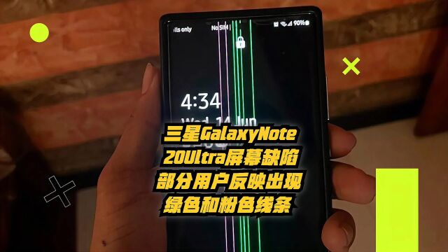 三星GalaxyNote20Ultra屏幕缺陷,部分用户反映出现绿和粉色线条