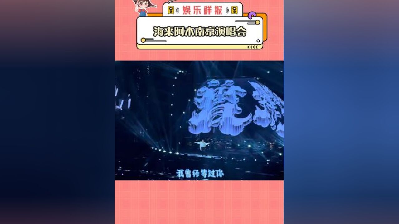 海来阿木演唱会丁香花大合唱 前奏一响眼泪登场 海来阿木演唱会就是来赚我眼泪的啊