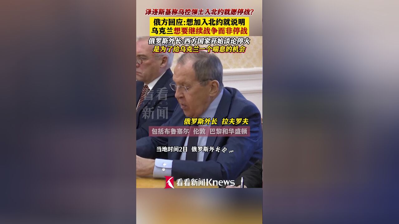 俄罗斯外长:西方讨论停火是为重新武装乌克兰