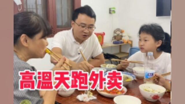 上海打工 休假跑外卖补贴家用 老妈在家做美食犒劳 努力存钱买房