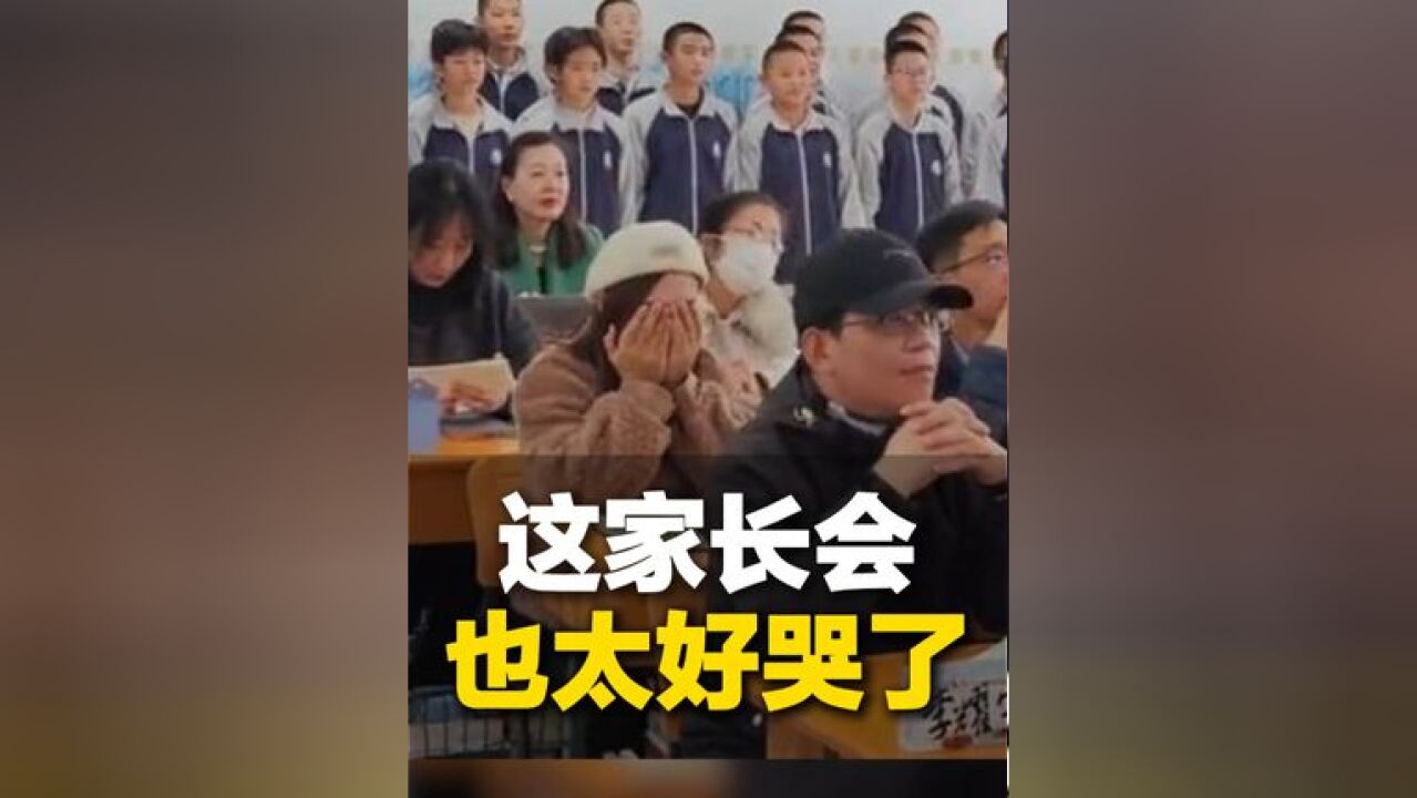 11月30日,山东,屏幕播放成长照片,孩子们齐唱《父亲》,这家长会也太好哭了!网友:孩子 我也是第一次当父母 请多多包涵