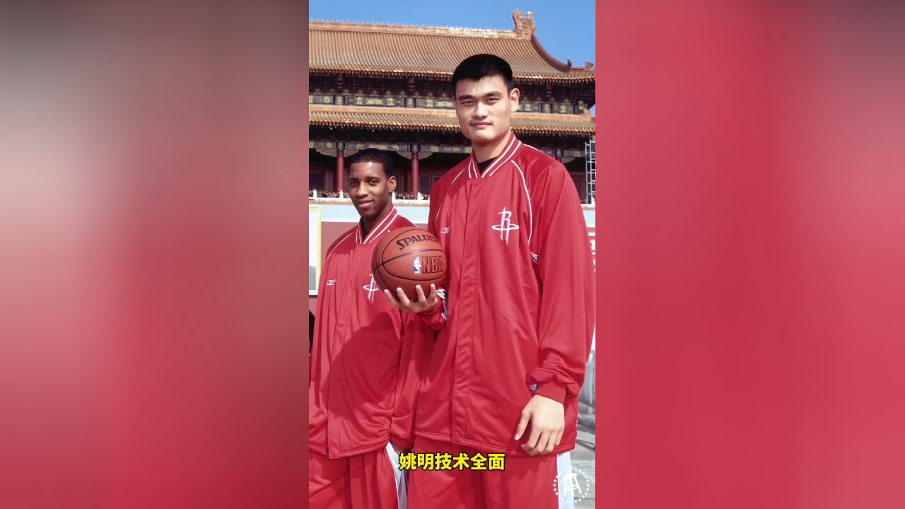 话筒NBA | 麦迪:姚明是技术最全面球员之一