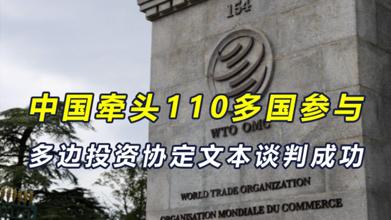 中方牵头110国建群,文本谈判成功结束,耶伦:中国要作出改变