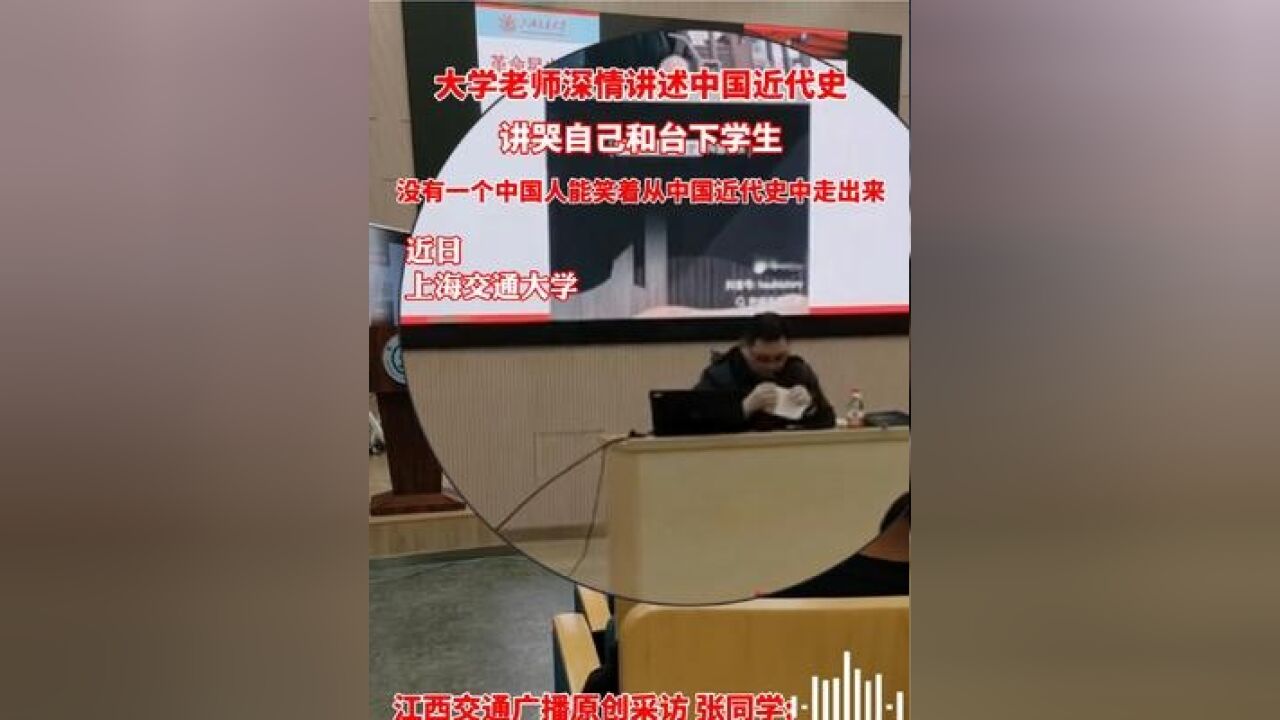 大学老师深情讲述中国近代史 讲哭自己和台下学生 #大学##历史##