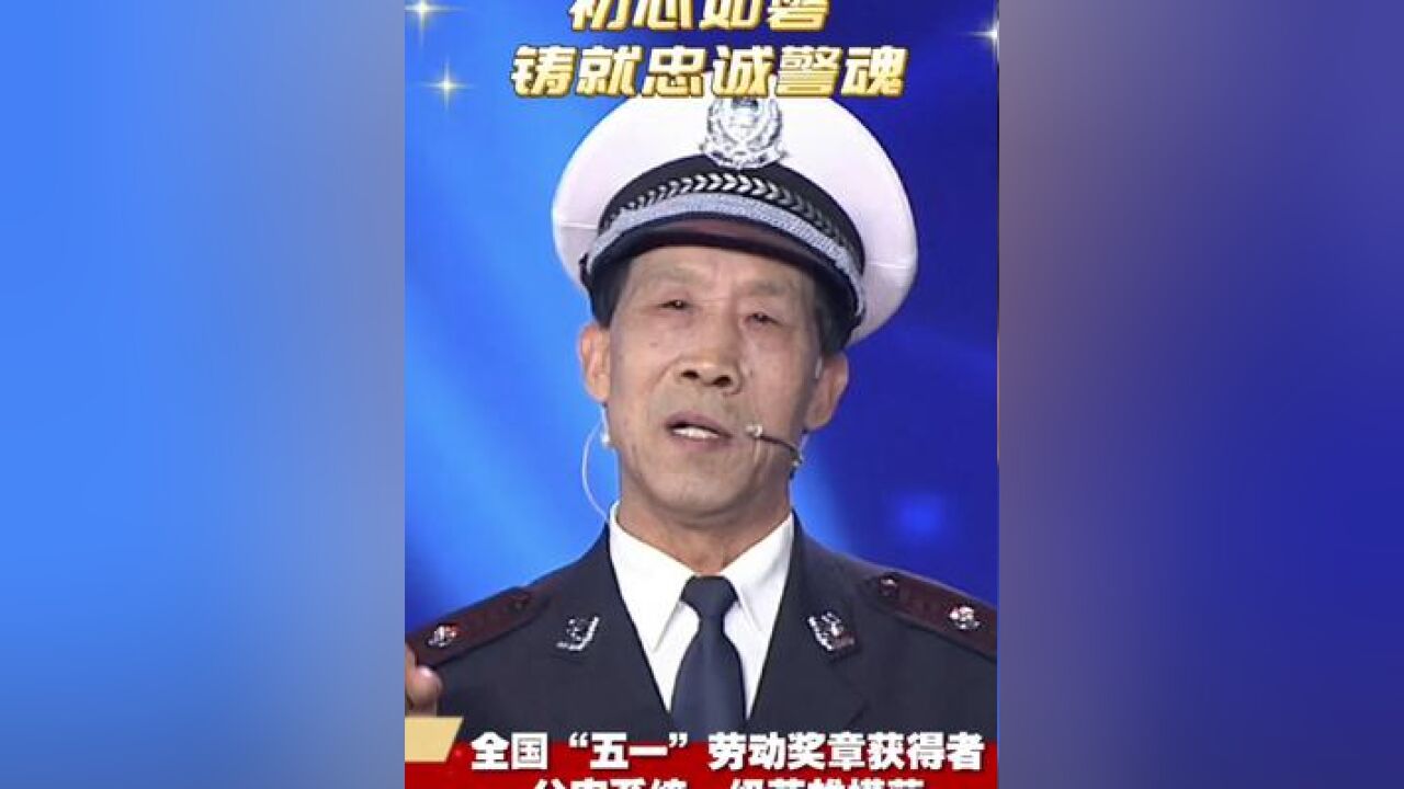 第一代交警苏俊栓:舍不得转身离开,还想为党和人民驻守平安