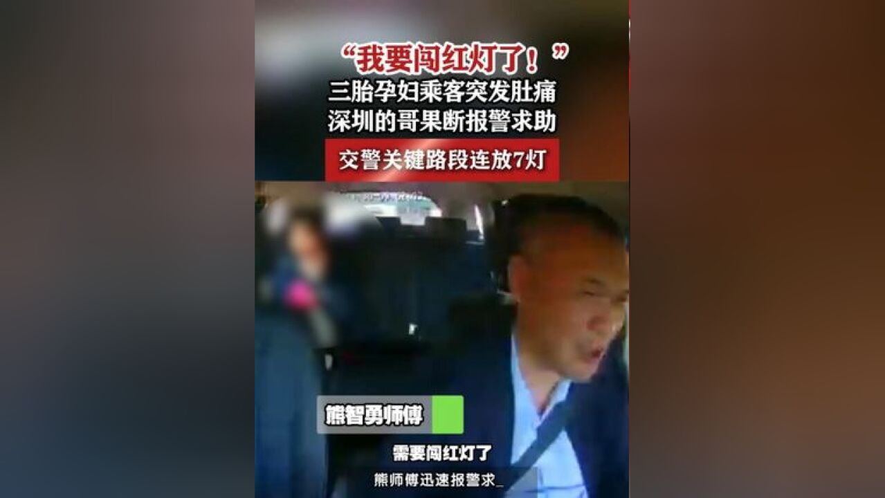 三胎孕妇突发肚痛深圳的哥教科书式紧急处理