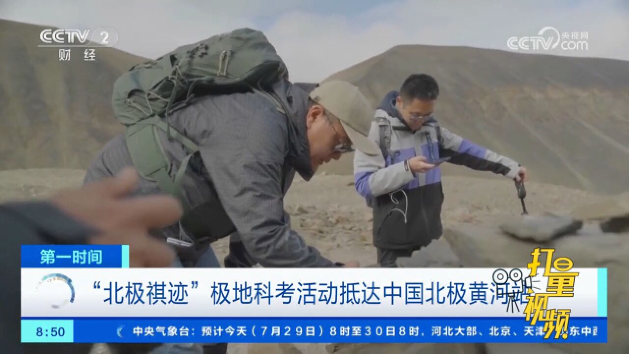 关注!“北极祺迹”极地科考活动抵达中国北极黄河站