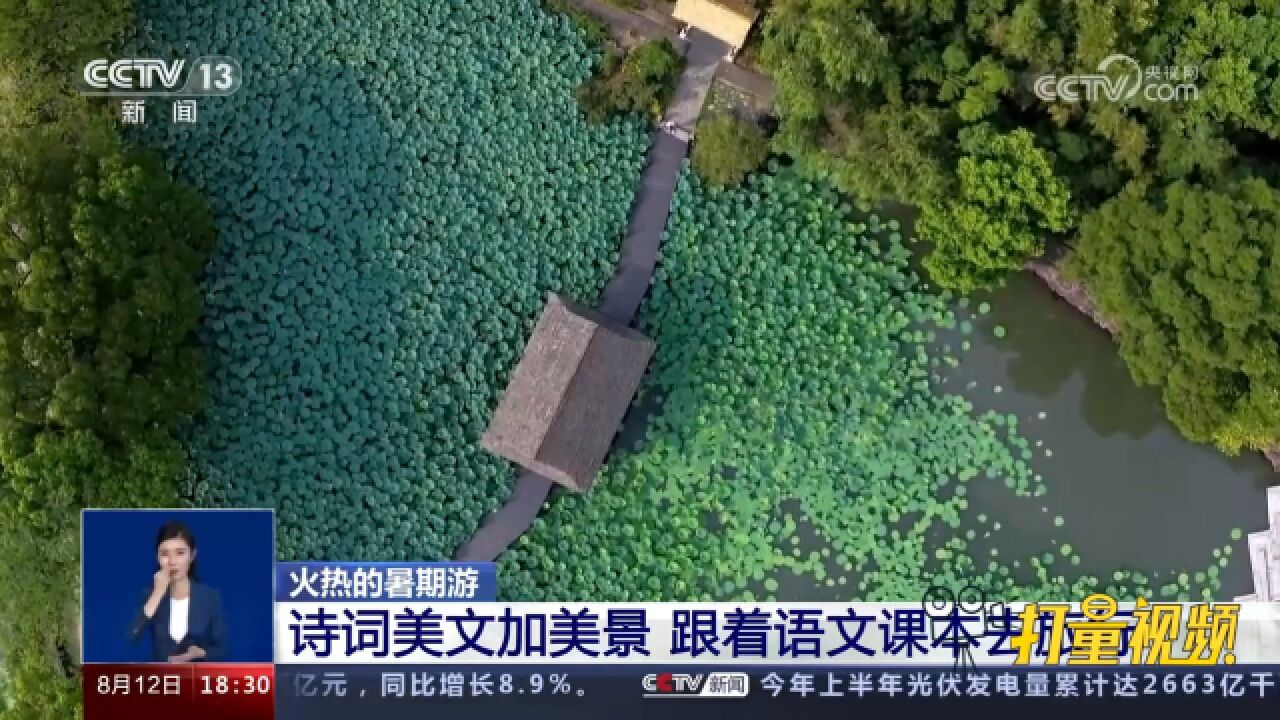 火热暑期游!诗词美文加美景,跟着语文课本去旅行