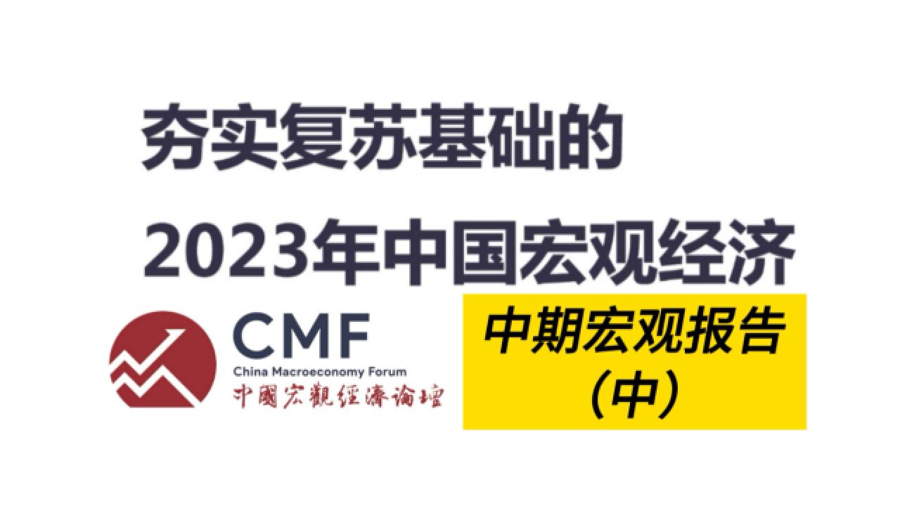 城镇化放缓 拥有率高 刚需下降 中国为何可以产品下乡?人大中期经济报告读后感(中篇)