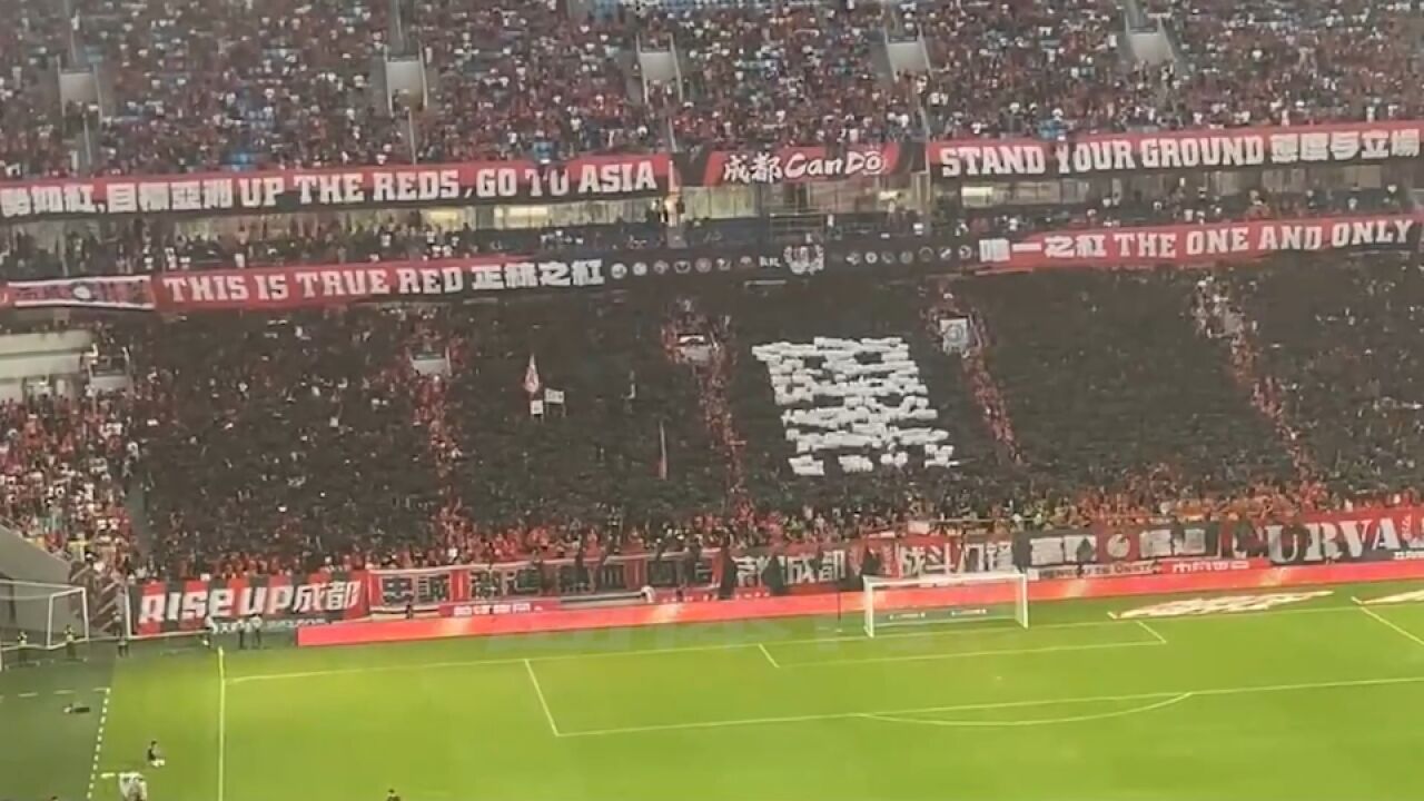 黑!各种角度欣赏成都蓉城颇具内涵大字TIFO,这个字代表啥懂的都懂