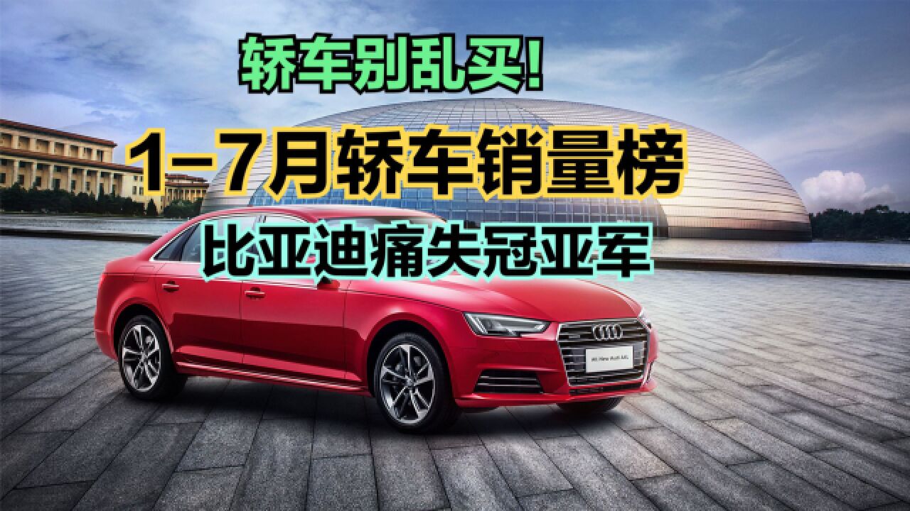 17月销量最高的100款轿车,“双逸”包揽冠亚军,前十名5个国产