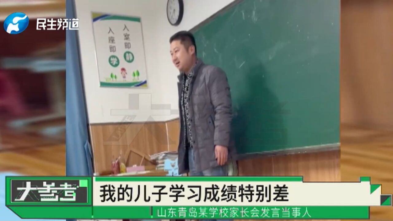 “我的儿子是学渣,但我依然相信他未来会成为国之栋梁”,山东爸爸的家长会发言火了!