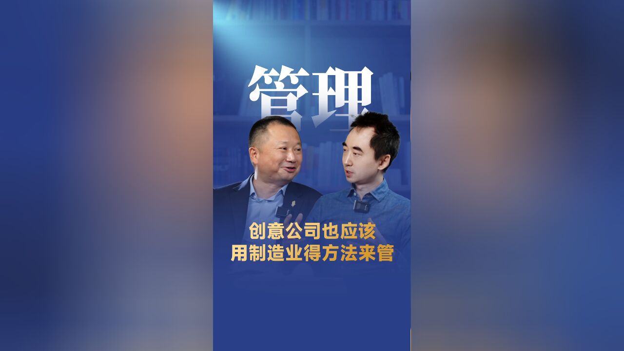 创意公司也应该用制造业得方法来管