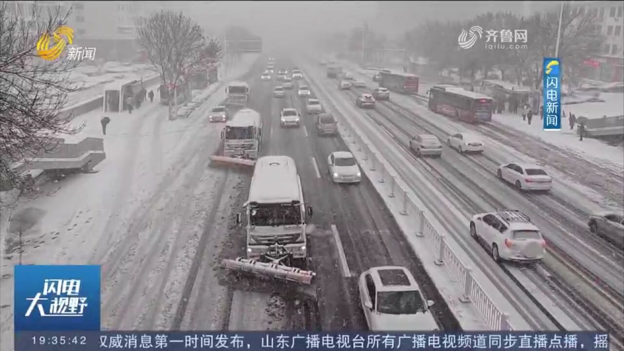 青烟威降雪持续,多部门以雪为令24小时待命,连夜除雪保障出行