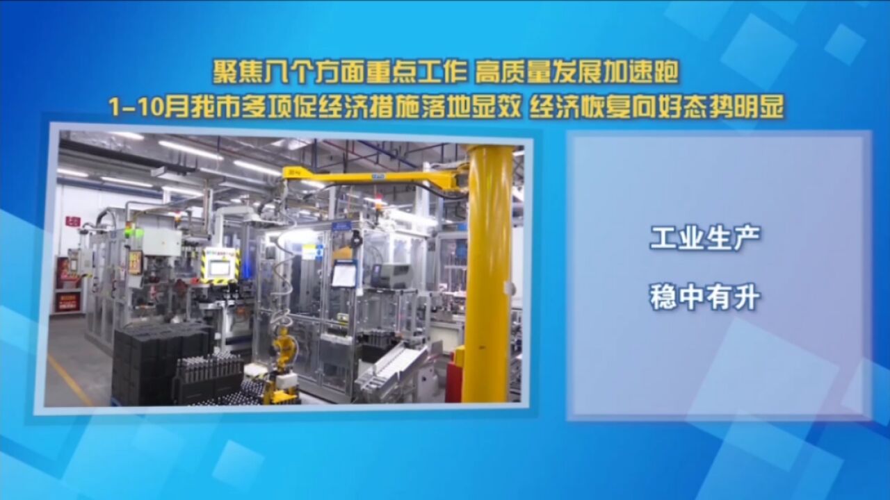 110月我市多项促经济措施落地显效 汽车制造业总产值增长33.0%