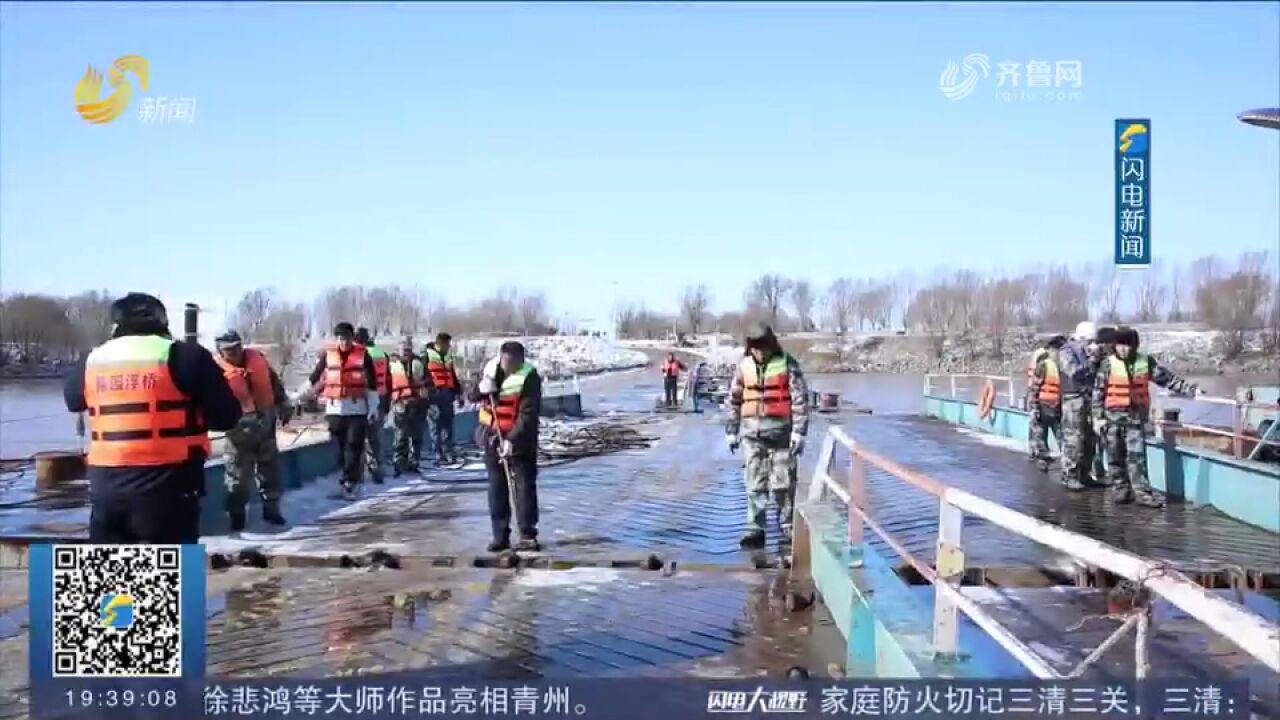 黄河凌期即将来临,菏泽东明县4座浮桥全部拆除,确保防凌安全