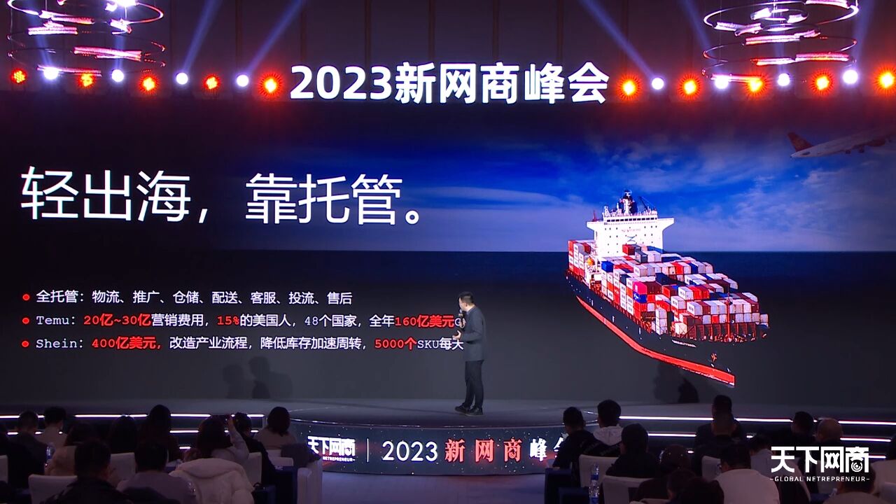 天下网商总经理熊伟林:电商消费2023洞察与2024展望|2023新网商峰会