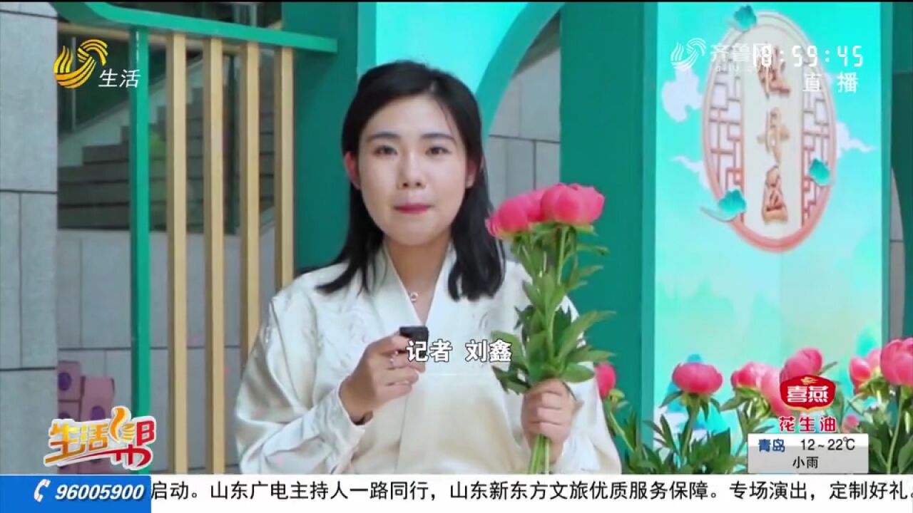 《好品山东》走进菏泽牡丹区,体验“魅力花城”的“花花”经济