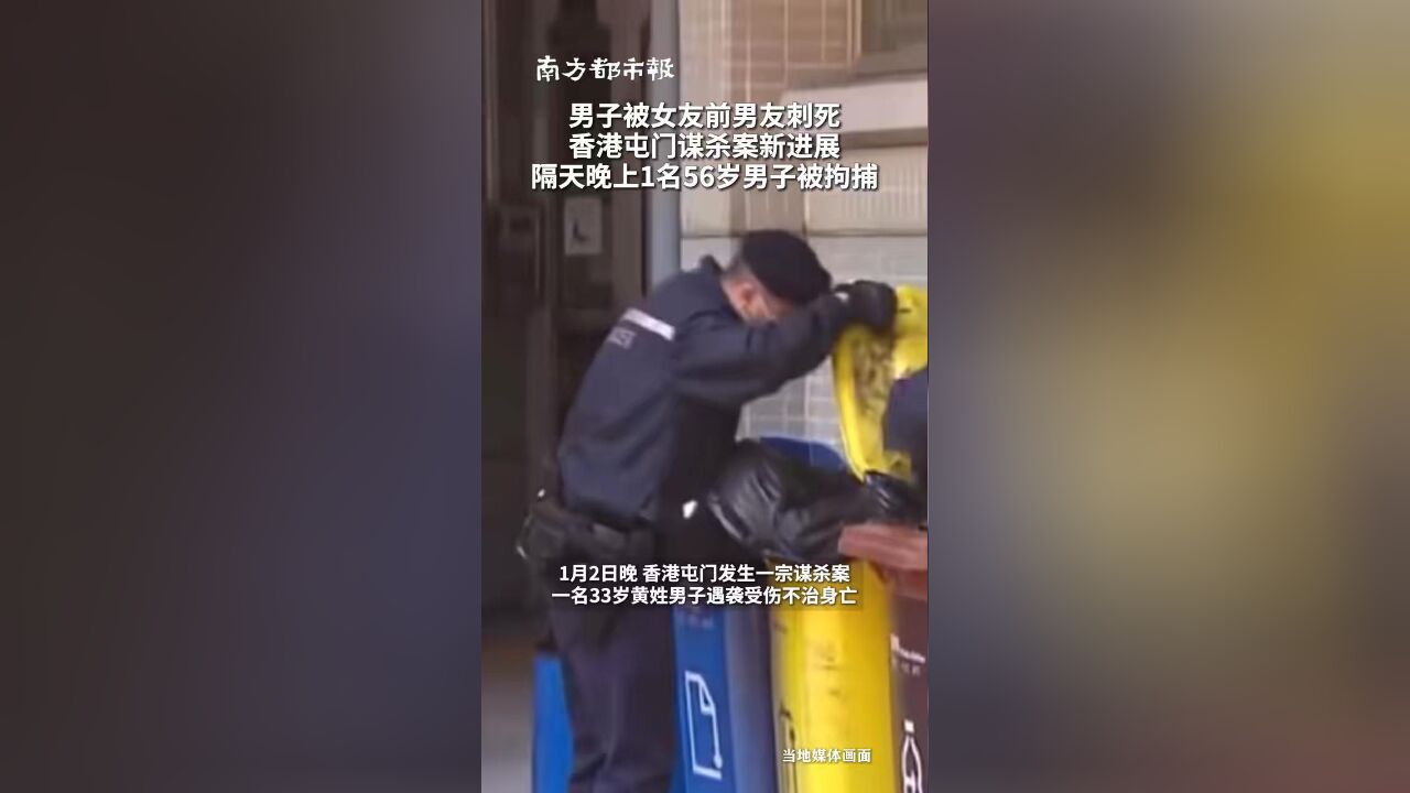 男子被女友前男友刺死 ,香港屯门谋杀案新进展,隔天晚上1名56岁男子被拘捕