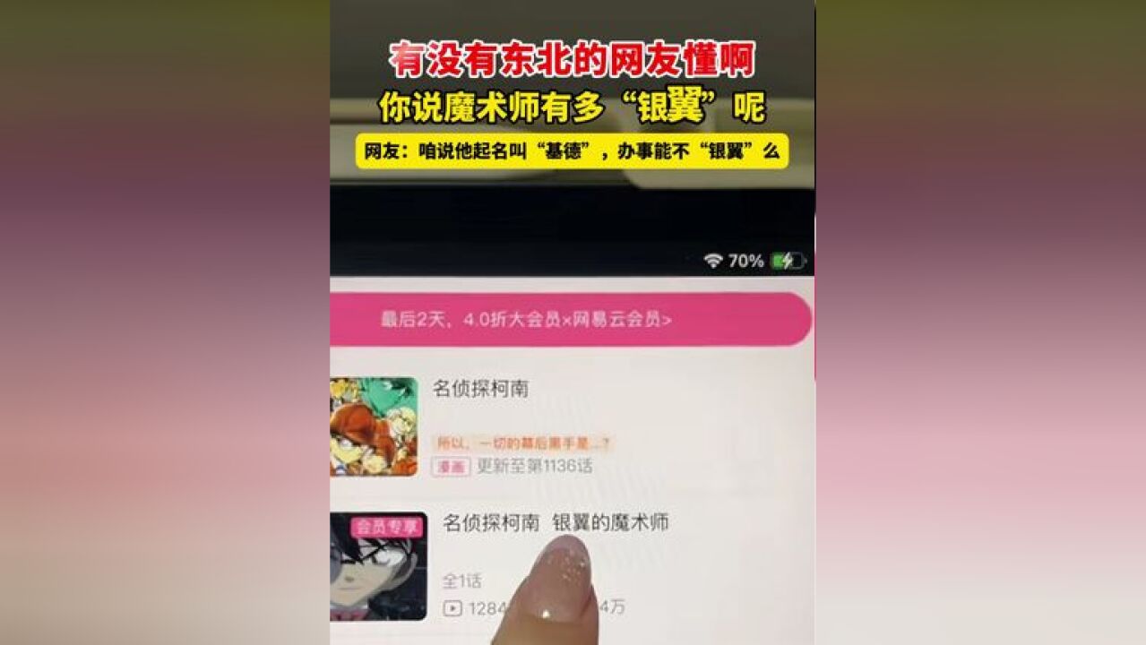 有没有东北的网友懂啊 你说魔术师有多“银翼”呢,网友:咱说他起名叫“基德”,办事能不“银翼”么