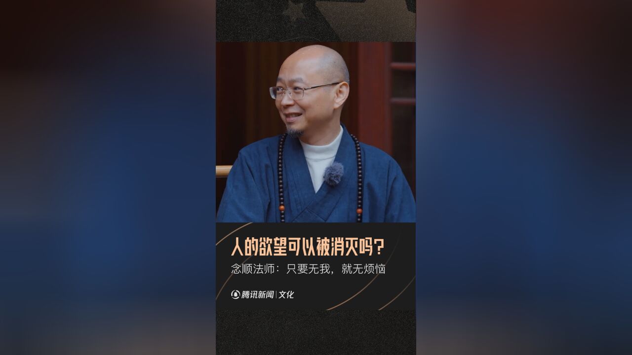 人的欲望可以被消灭吗?