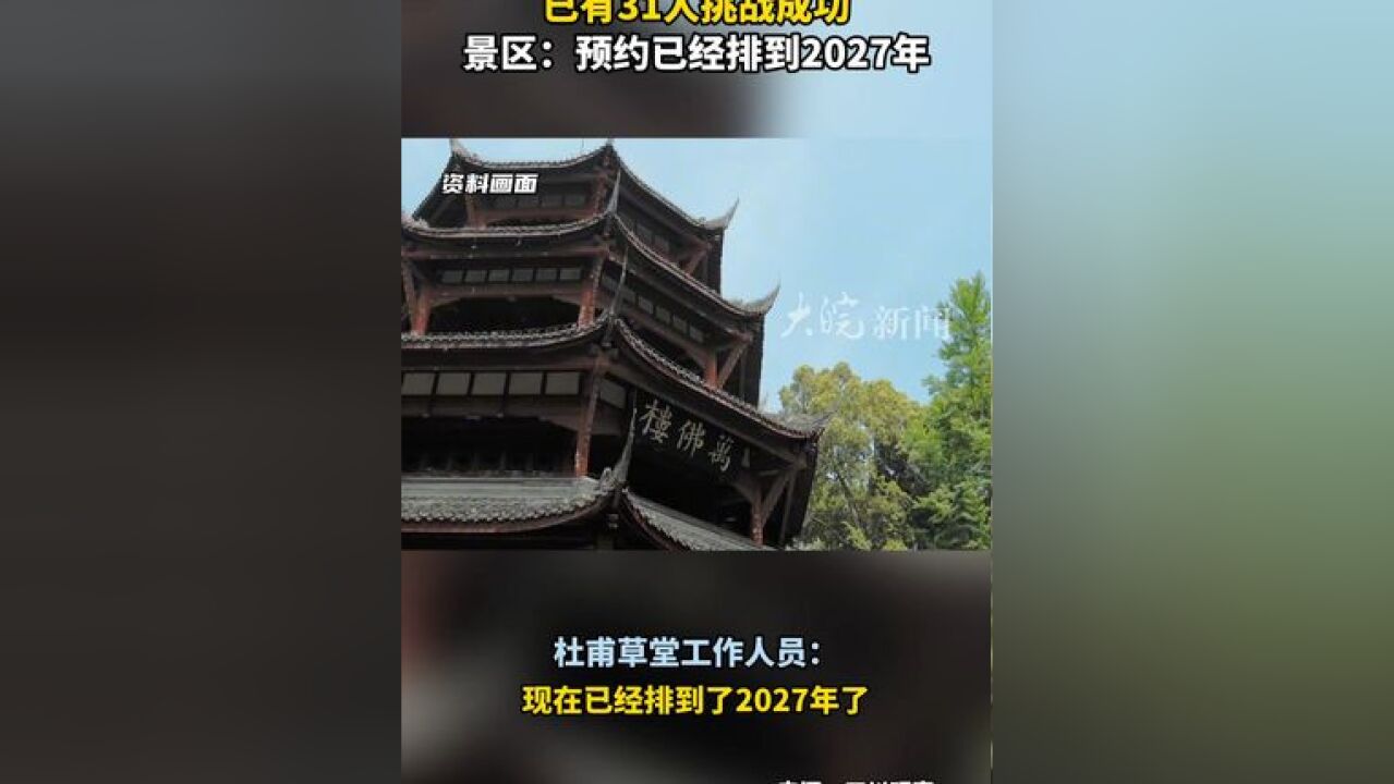 背83首古诗词杜甫草堂终身免票 景区:预约已经排到2027年