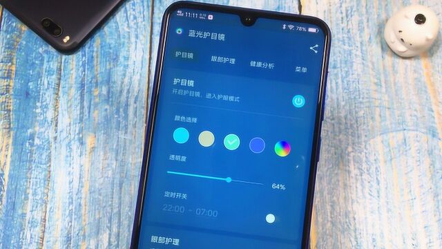 手机新功能!可以直接对手机进行配色,过滤蓝光保护眼睛!