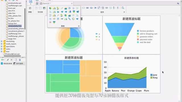 帆软中国式报表FineReport介绍