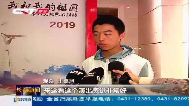 2019杭州市文艺交流团“文化走亲”主题演出走进长春!